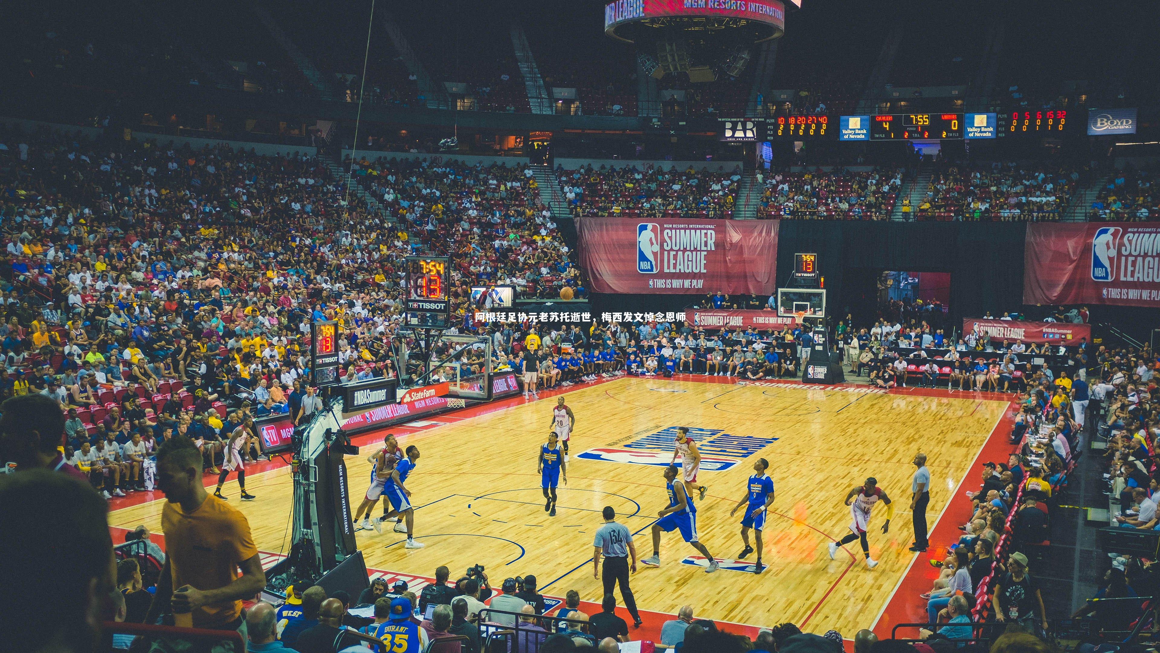 【球王会体育官方网站】阿根廷足协元老苏托逝世，梅西发文悼念恩师